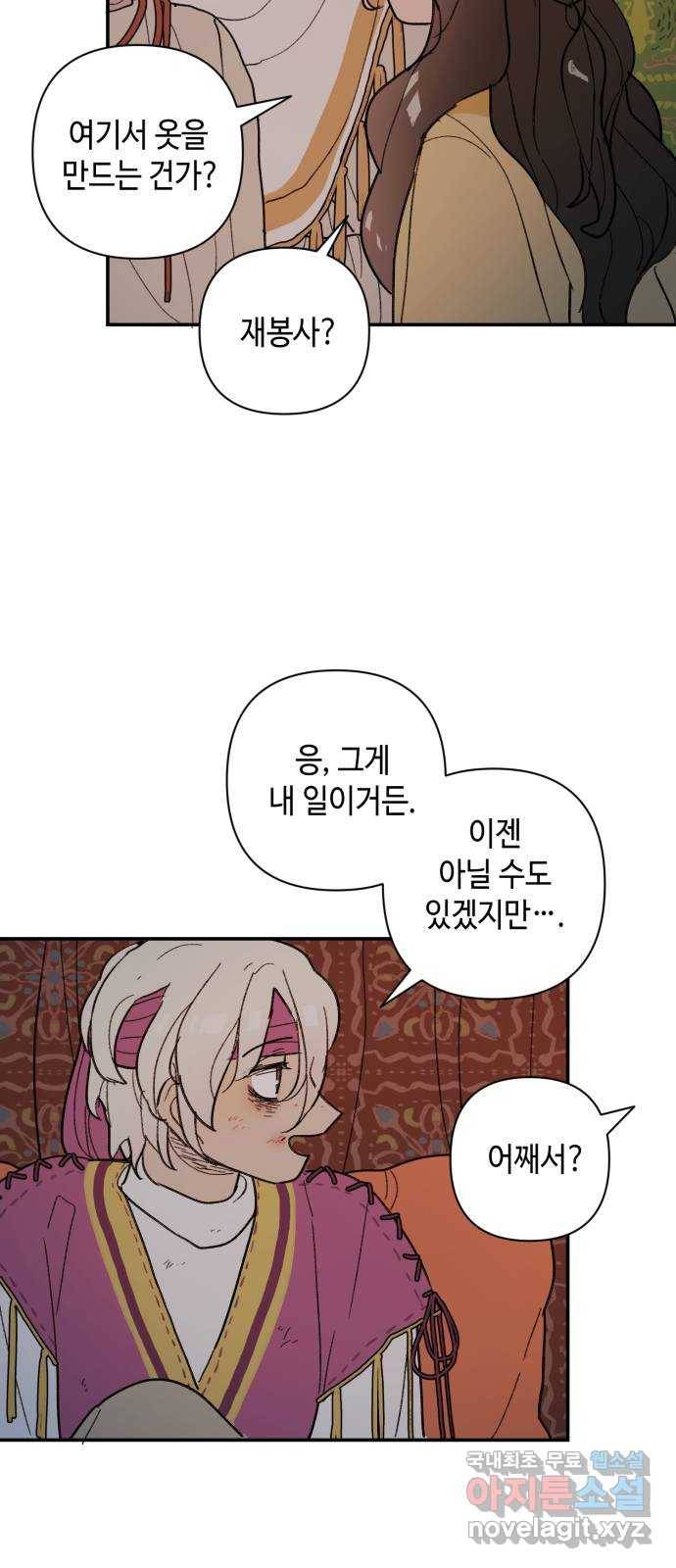 밤을 깨우는 마법 54화 한밤의 해돋이(2) 11
