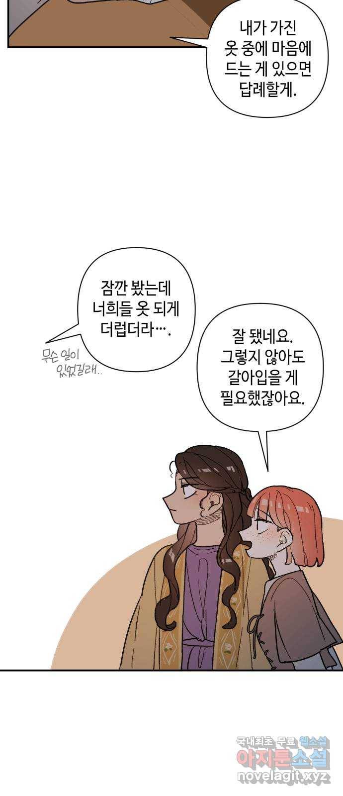 밤을 깨우는 마법 54화 한밤의 해돋이(2) 13