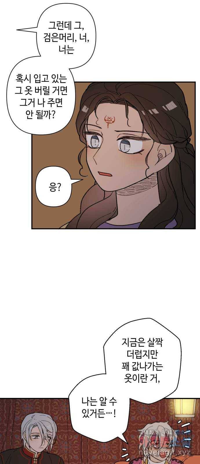 밤을 깨우는 마법 54화 한밤의 해돋이(2) 14