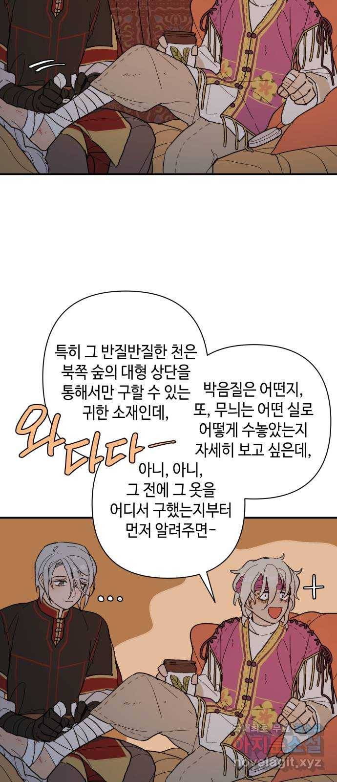 밤을 깨우는 마법 54화 한밤의 해돋이(2) 15