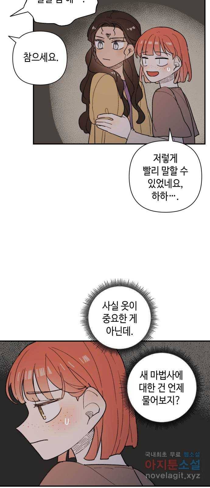 밤을 깨우는 마법 54화 한밤의 해돋이(2) 17