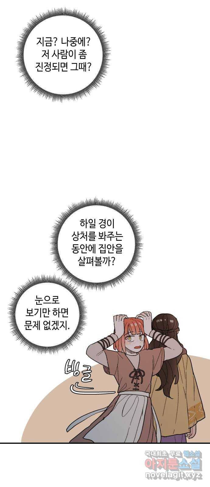 밤을 깨우는 마법 54화 한밤의 해돋이(2) 18