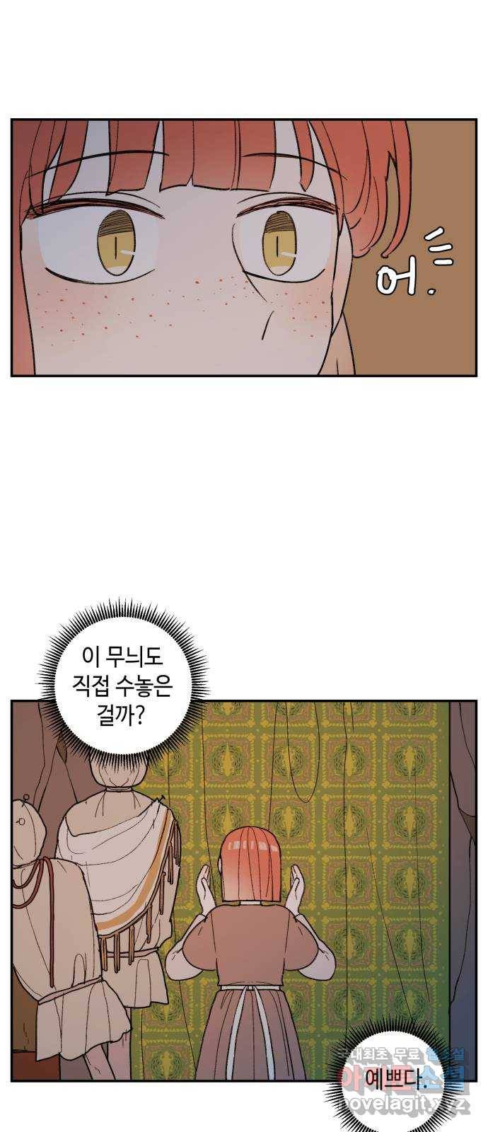 밤을 깨우는 마법 54화 한밤의 해돋이(2) 19