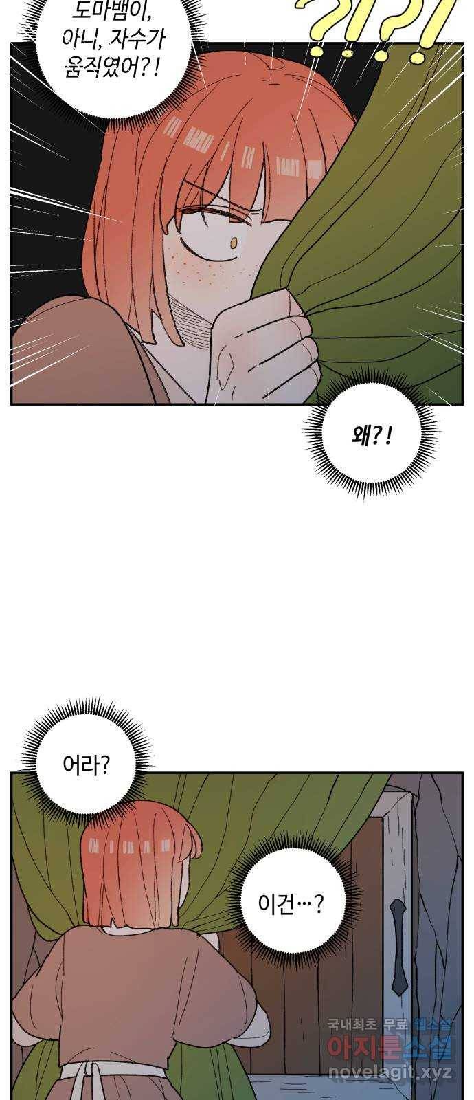 밤을 깨우는 마법 54화 한밤의 해돋이(2) 22