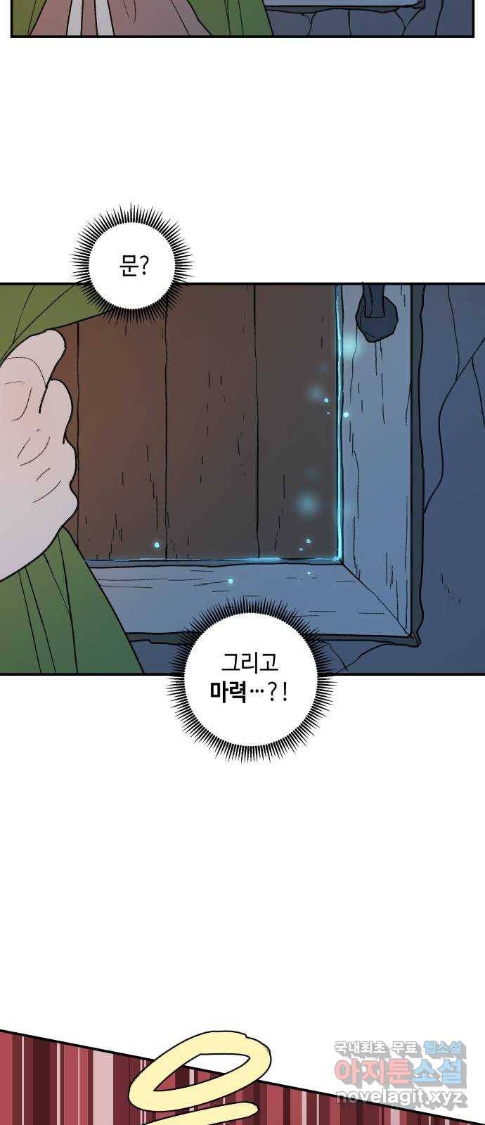 밤을 깨우는 마법 54화 한밤의 해돋이(2) 23