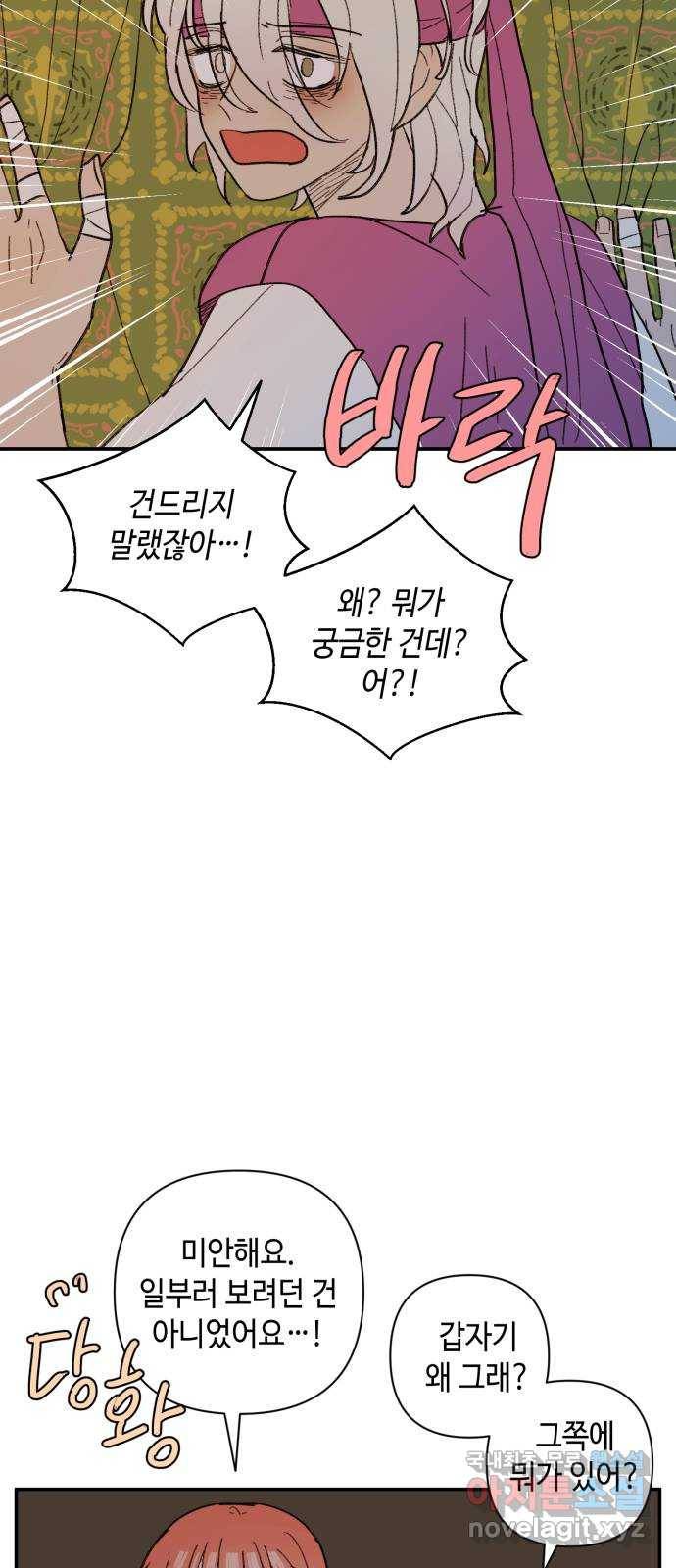 밤을 깨우는 마법 54화 한밤의 해돋이(2) 25