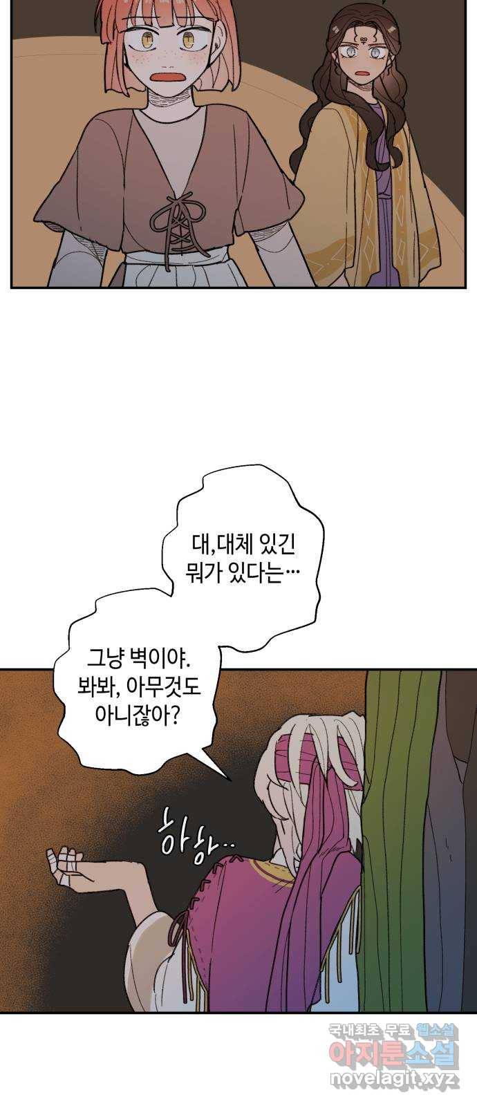 밤을 깨우는 마법 54화 한밤의 해돋이(2) 26