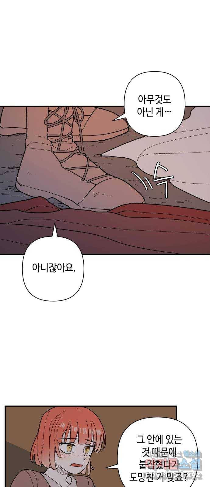 밤을 깨우는 마법 54화 한밤의 해돋이(2) 27