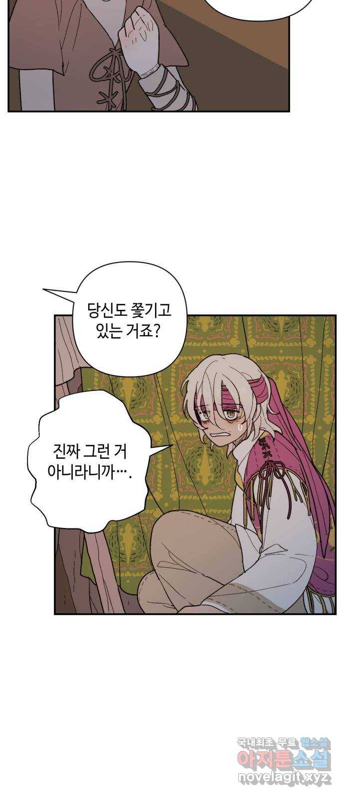 밤을 깨우는 마법 54화 한밤의 해돋이(2) 28