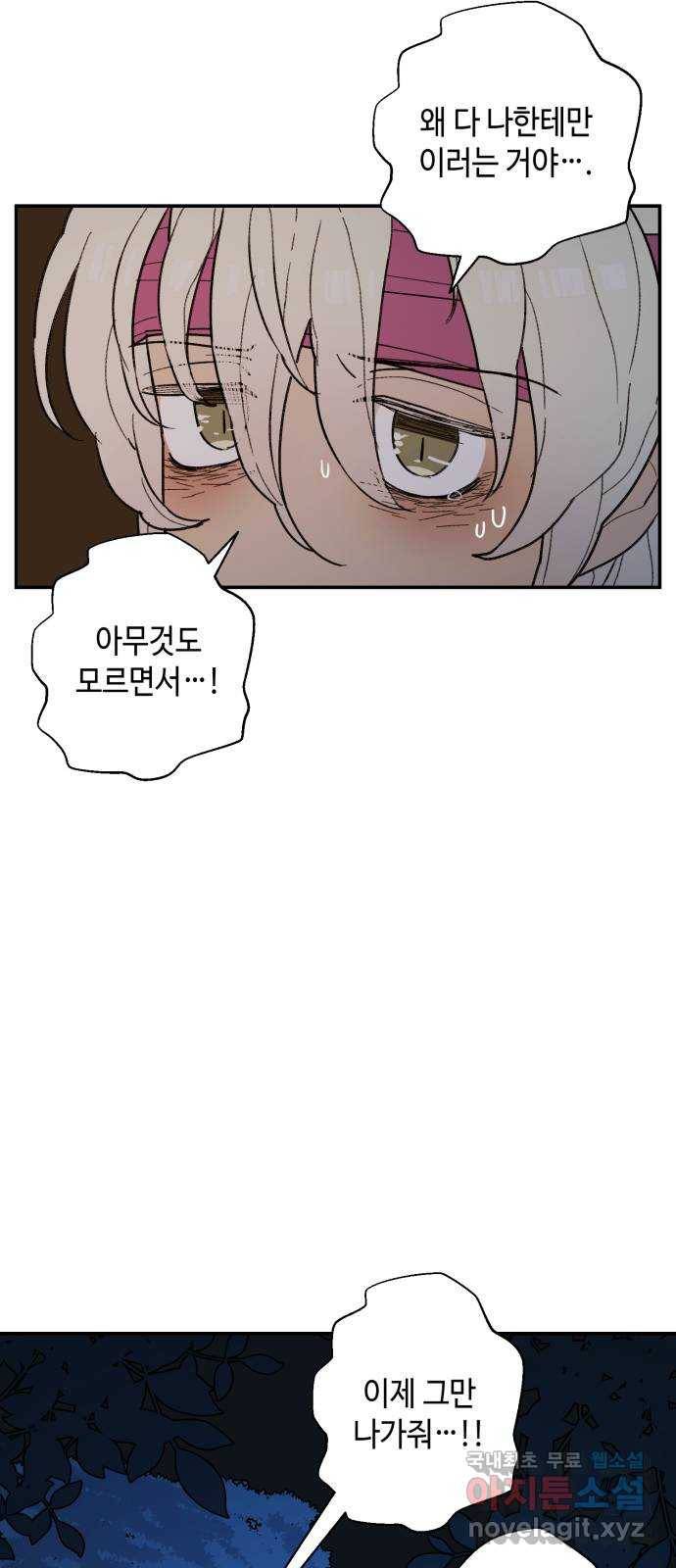 밤을 깨우는 마법 54화 한밤의 해돋이(2) 29