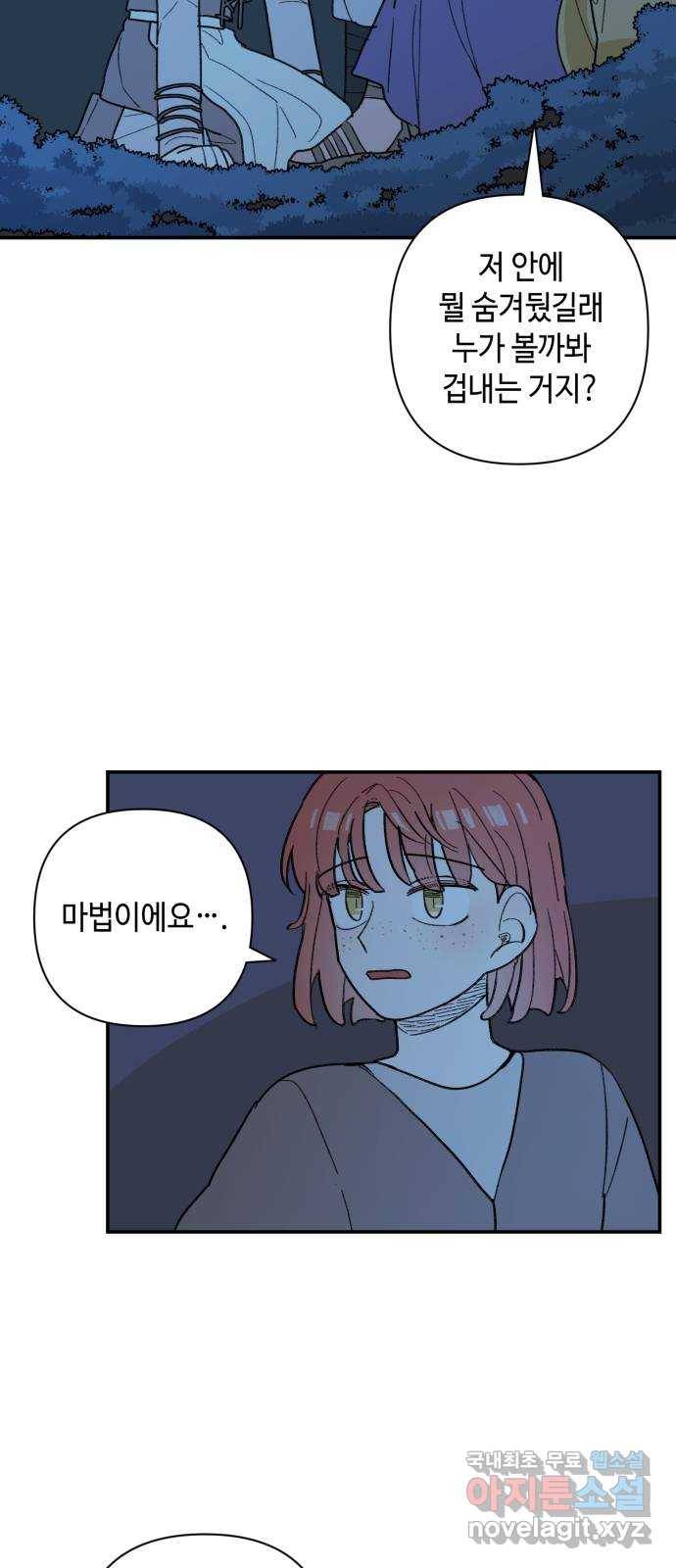 밤을 깨우는 마법 54화 한밤의 해돋이(2) 31