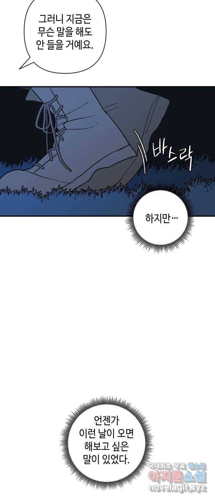 밤을 깨우는 마법 54화 한밤의 해돋이(2) 32