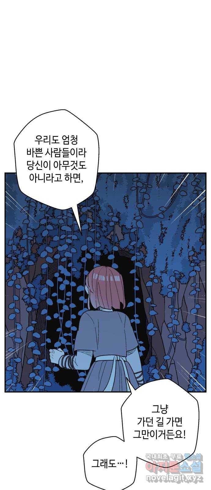 밤을 깨우는 마법 54화 한밤의 해돋이(2) 33