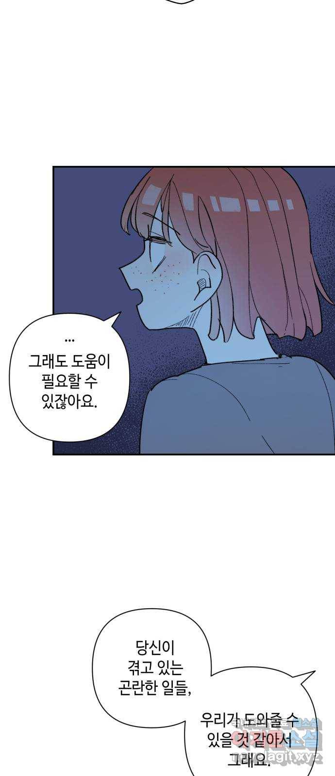 밤을 깨우는 마법 54화 한밤의 해돋이(2) 34