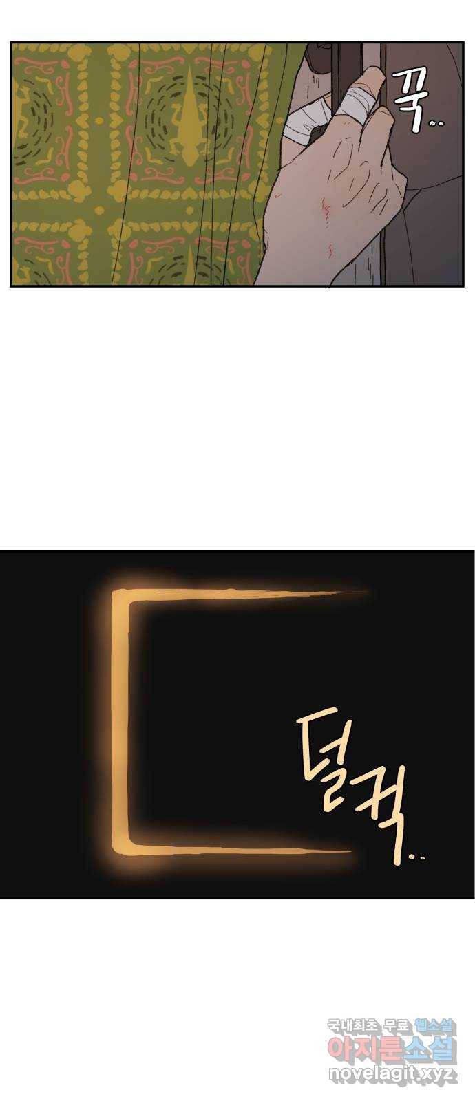 밤을 깨우는 마법 54화 한밤의 해돋이(2) 36