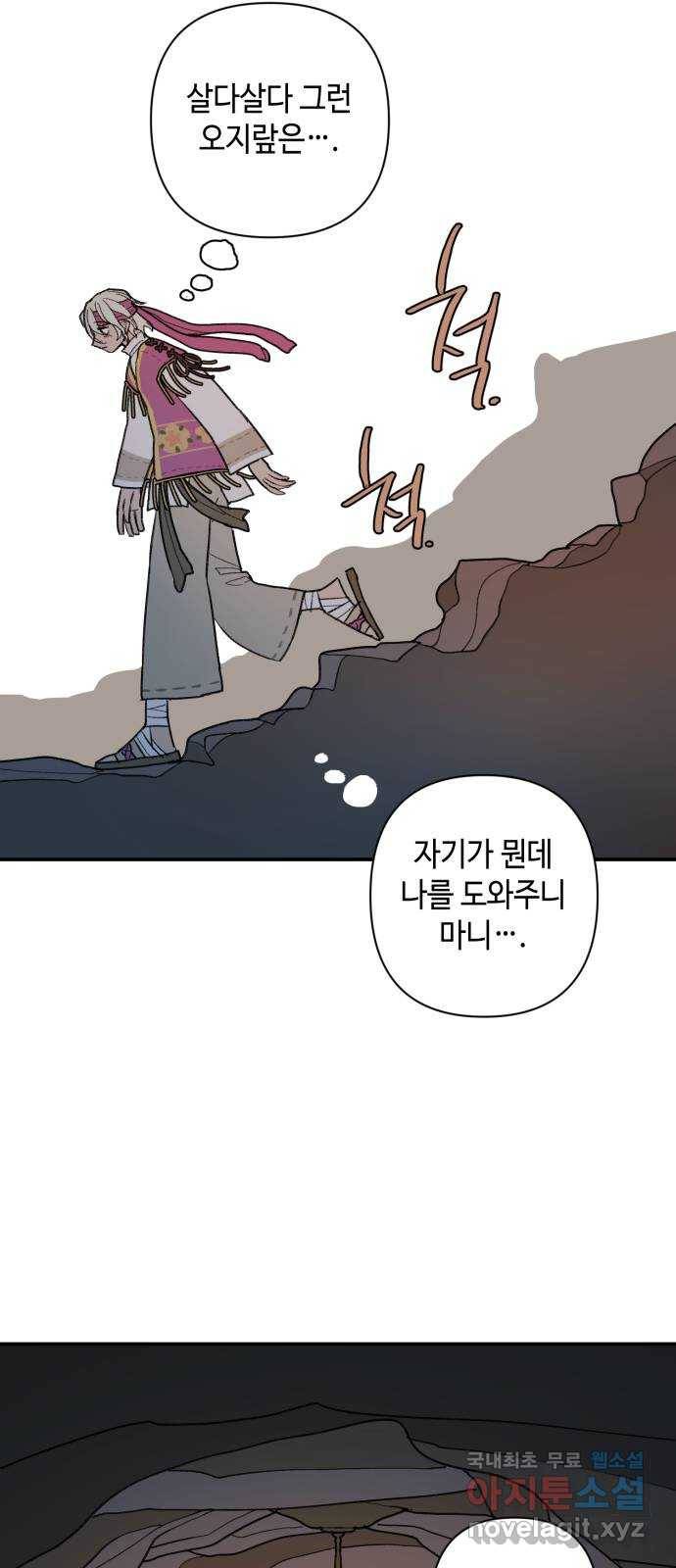 밤을 깨우는 마법 54화 한밤의 해돋이(2) 38