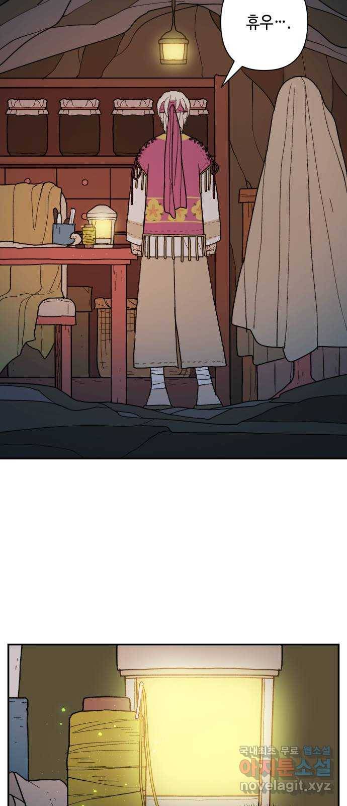 밤을 깨우는 마법 54화 한밤의 해돋이(2) 39