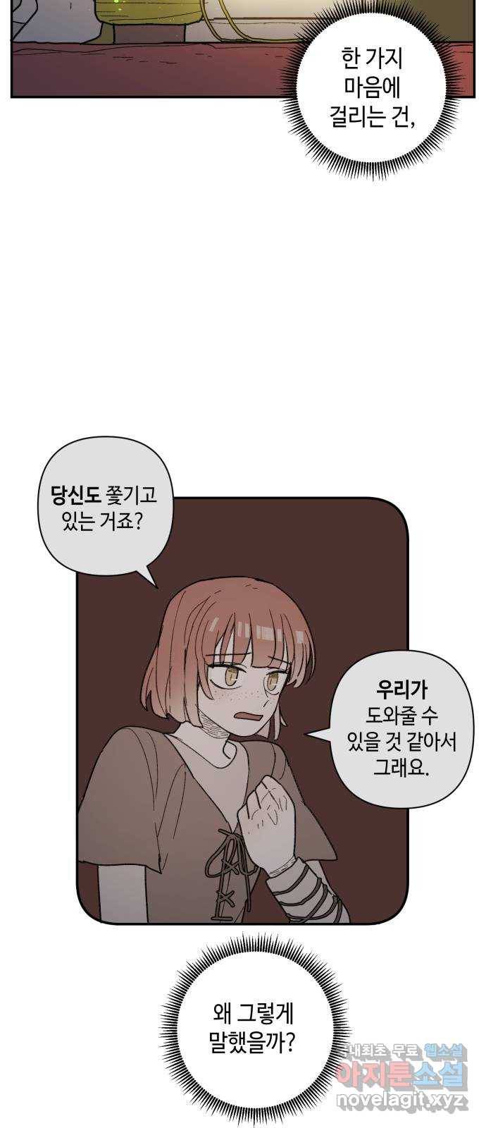 밤을 깨우는 마법 54화 한밤의 해돋이(2) 40