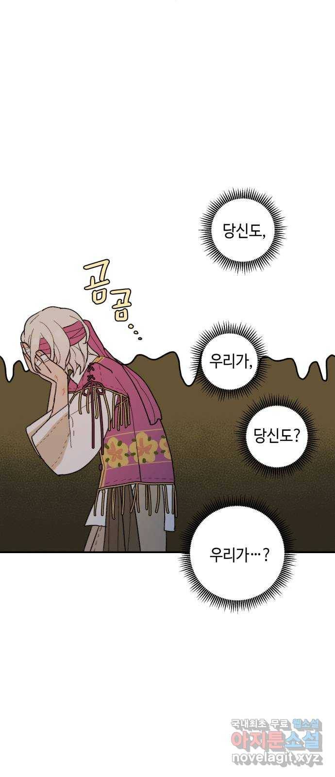 밤을 깨우는 마법 54화 한밤의 해돋이(2) 41