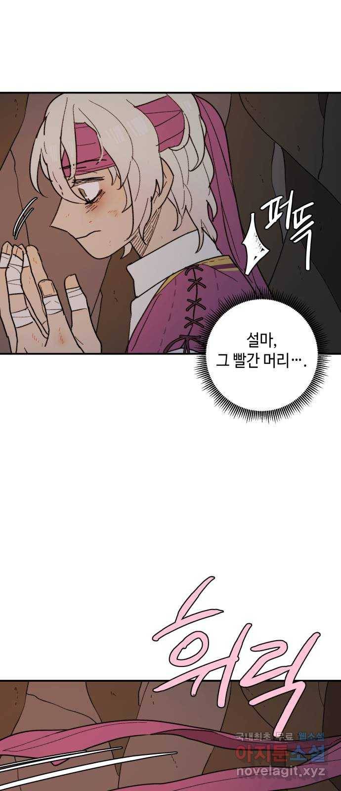 밤을 깨우는 마법 54화 한밤의 해돋이(2) 42