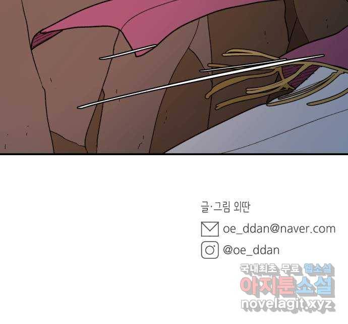 밤을 깨우는 마법 54화 한밤의 해돋이(2) 43