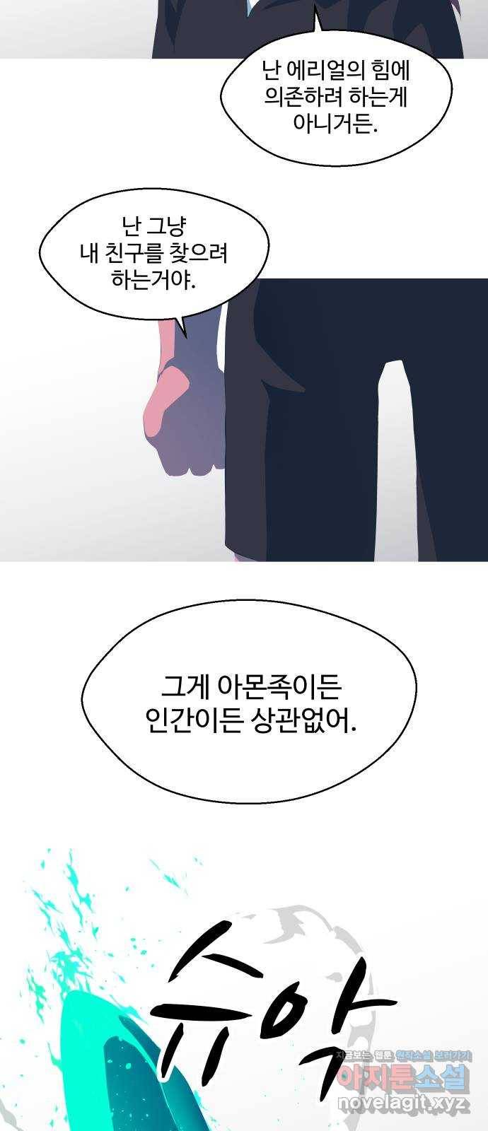 어글리후드 211. 에리얼 찾기! 12