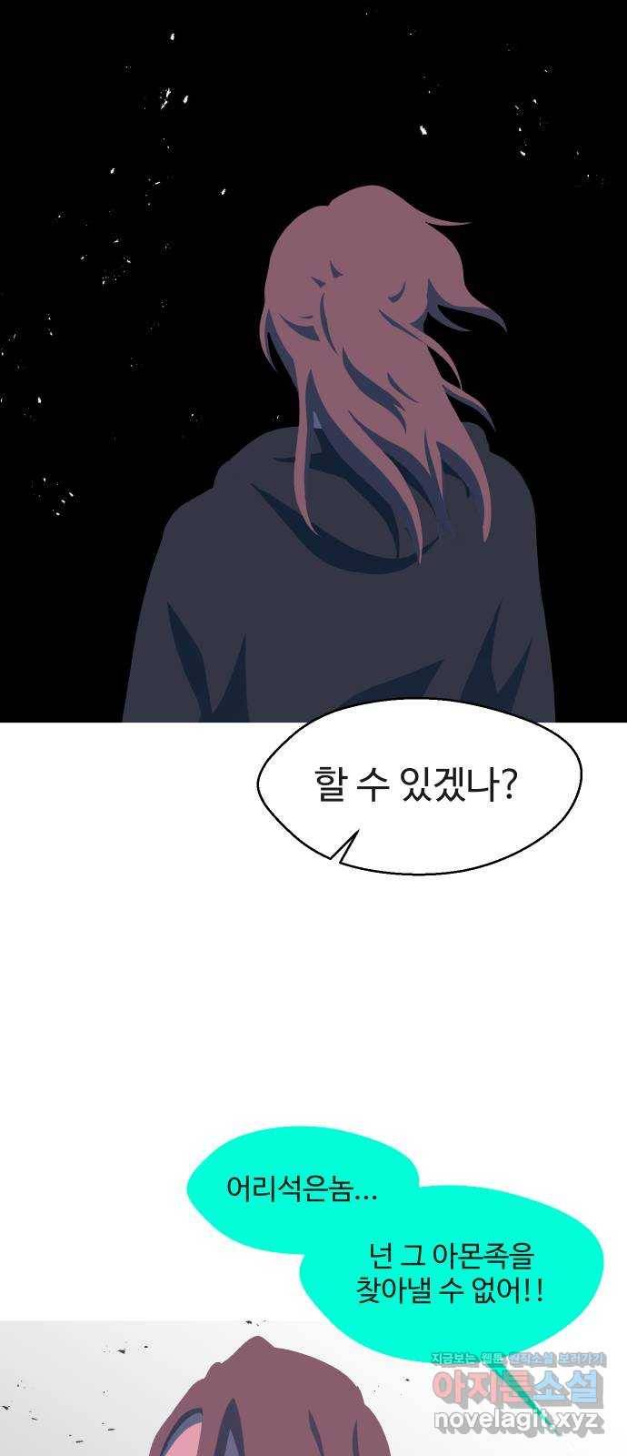 어글리후드 211. 에리얼 찾기! 21