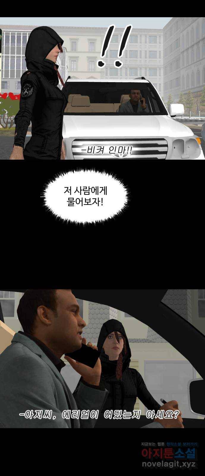 어글리후드 211. 에리얼 찾기! 33