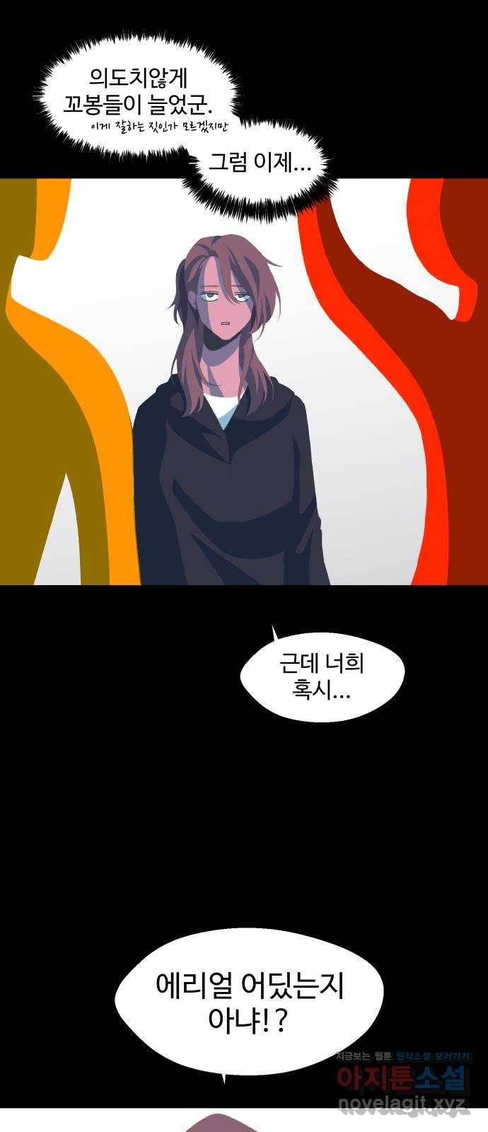 어글리후드 211. 에리얼 찾기! 62