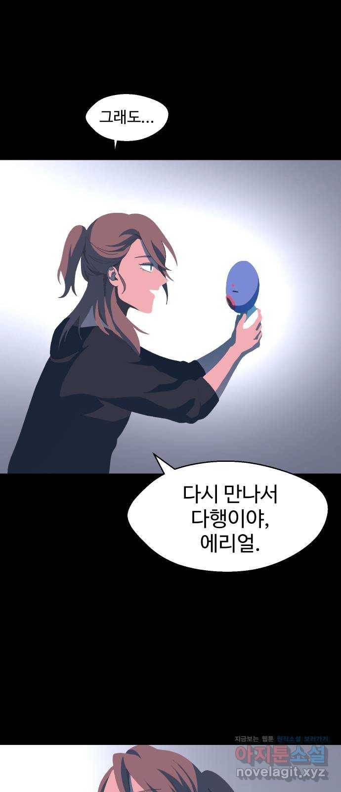 어글리후드 211. 에리얼 찾기! 82