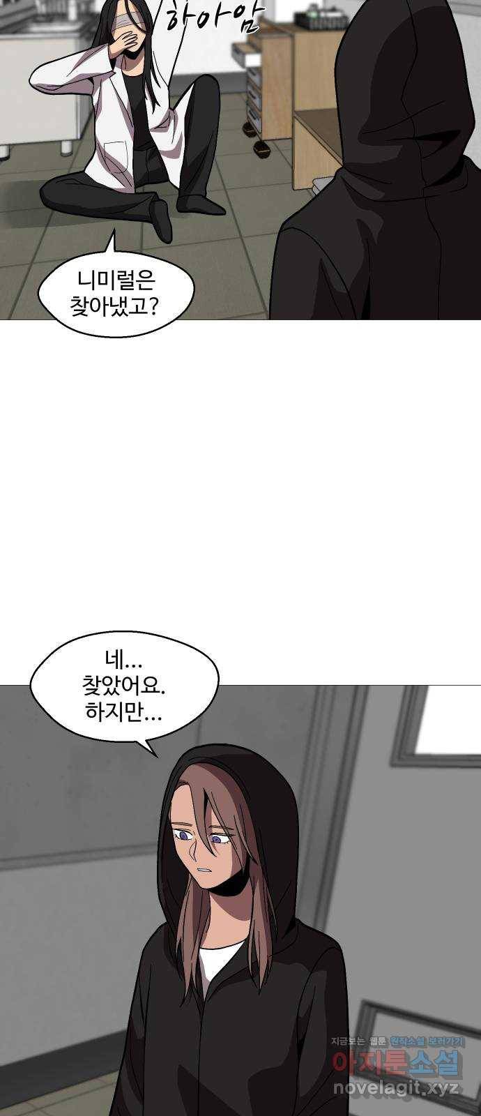 어글리후드 211. 에리얼 찾기! 96