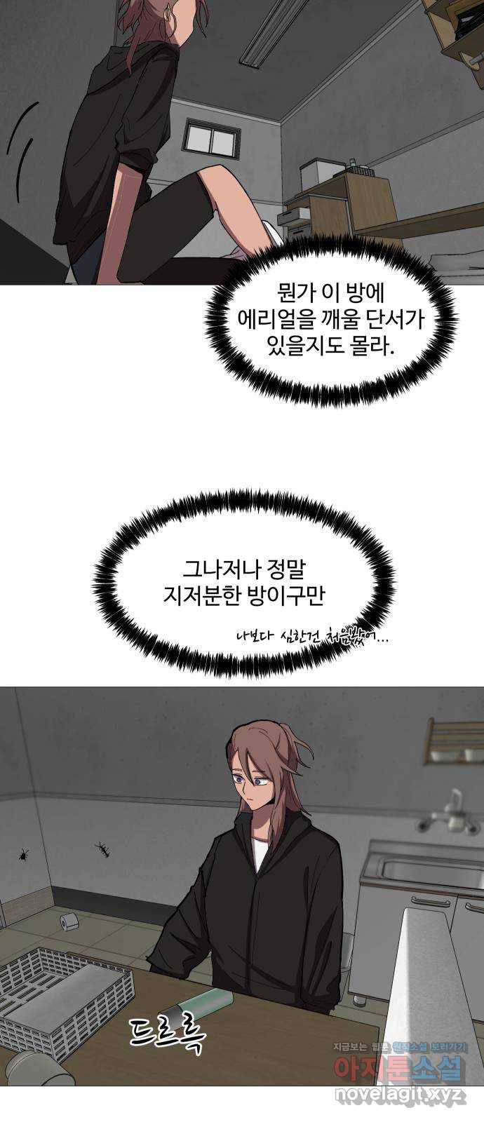 어글리후드 211. 에리얼 찾기! 105
