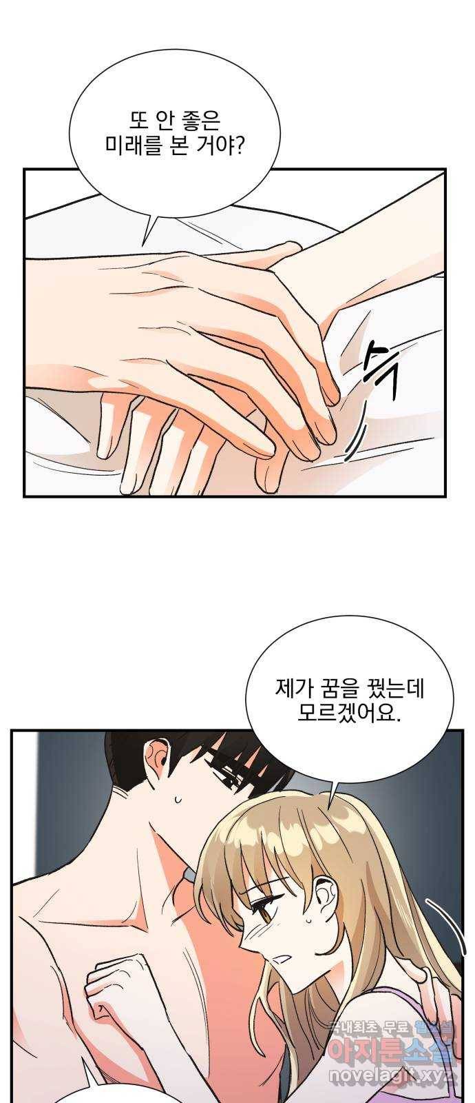 키스 식스 센스 71화 9