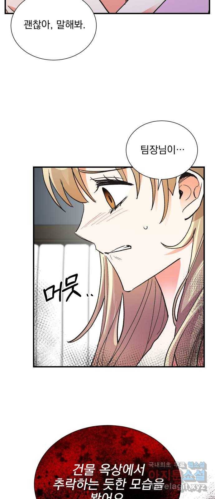 키스 식스 센스 71화 10