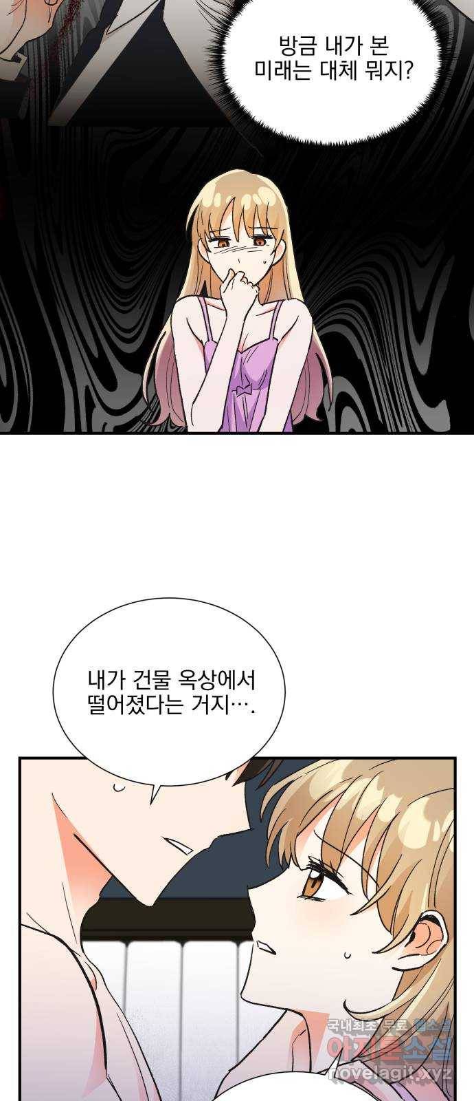 키스 식스 센스 71화 13
