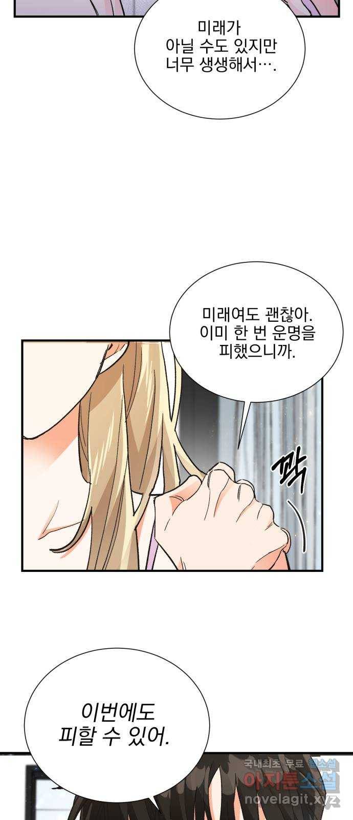 키스 식스 센스 71화 14