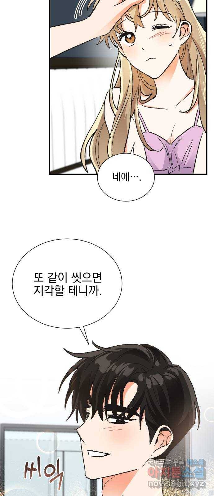 키스 식스 센스 71화 17