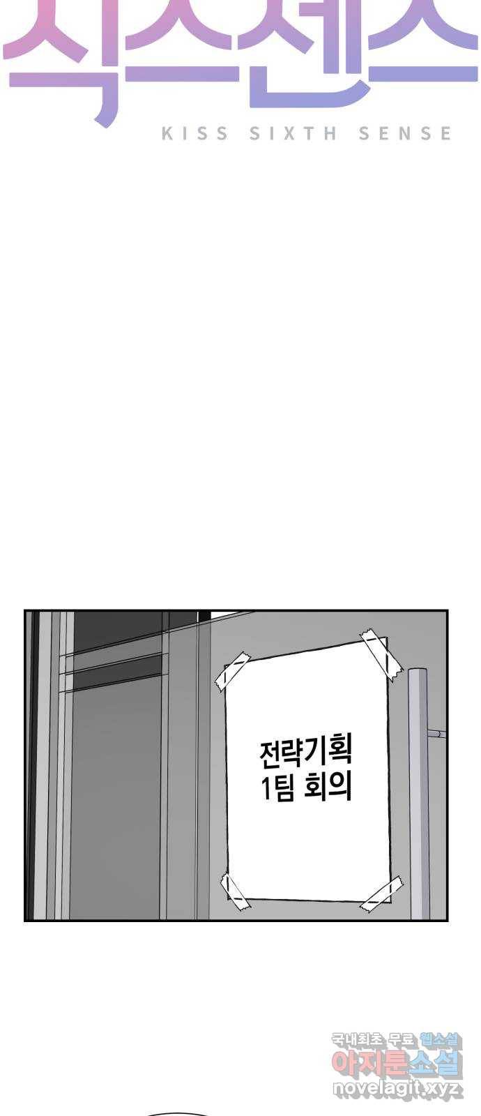 키스 식스 센스 71화 21