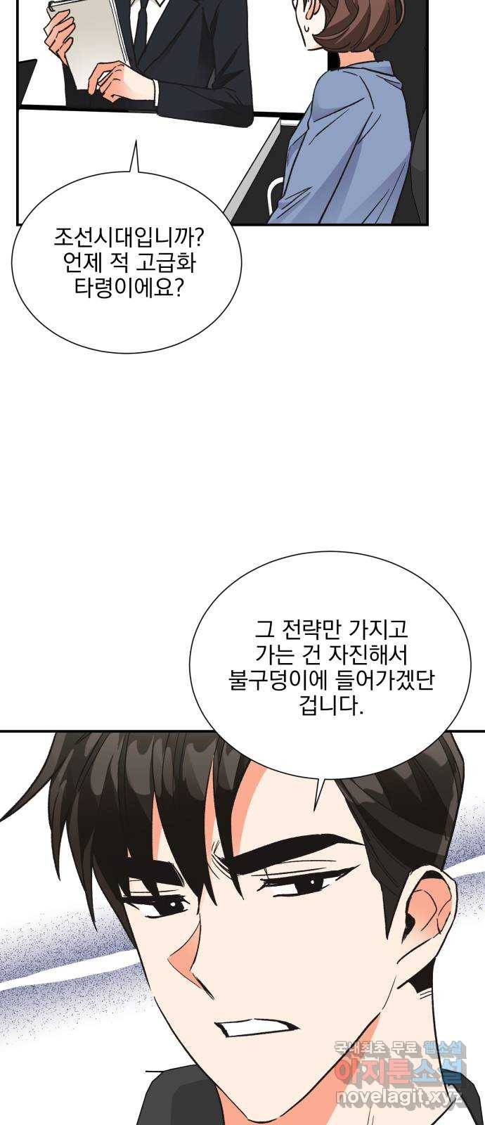 키스 식스 센스 71화 23