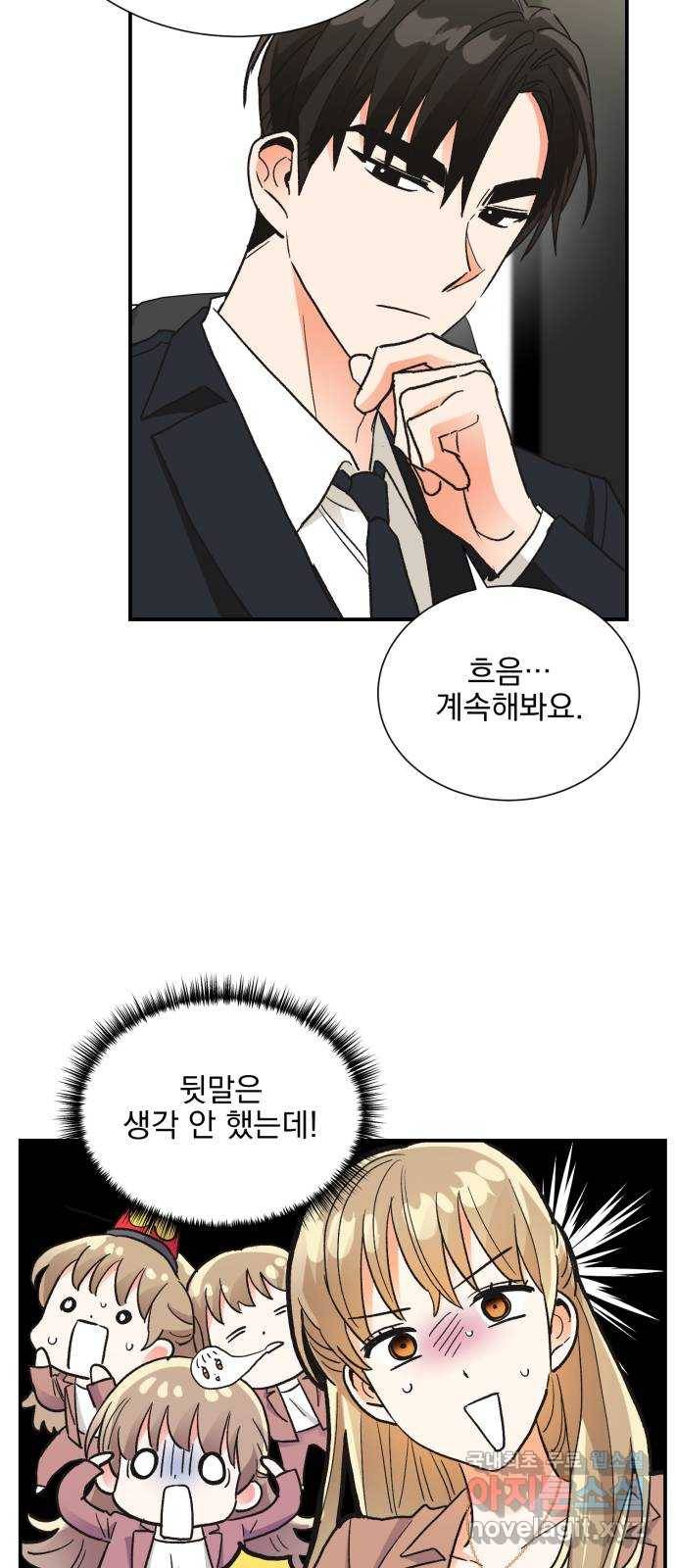 키스 식스 센스 71화 27