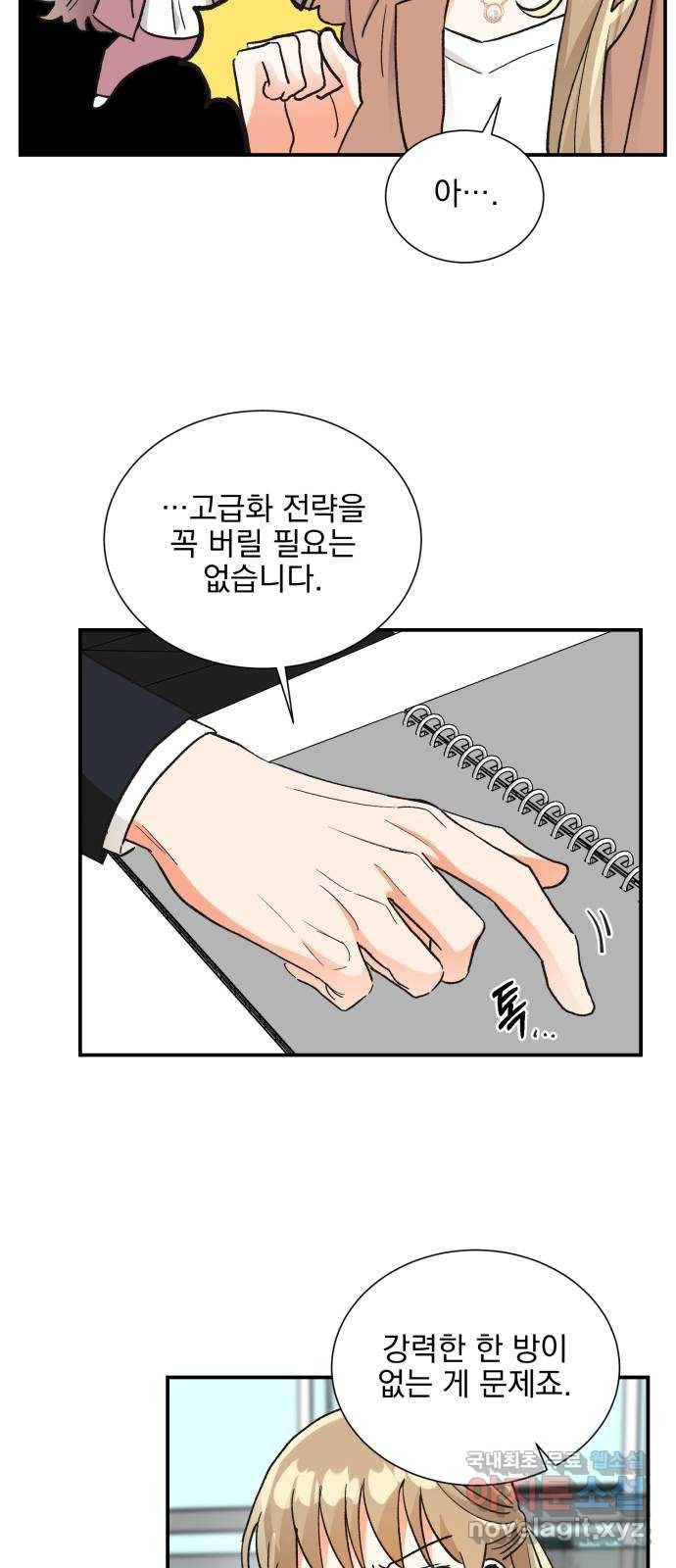 키스 식스 센스 71화 28