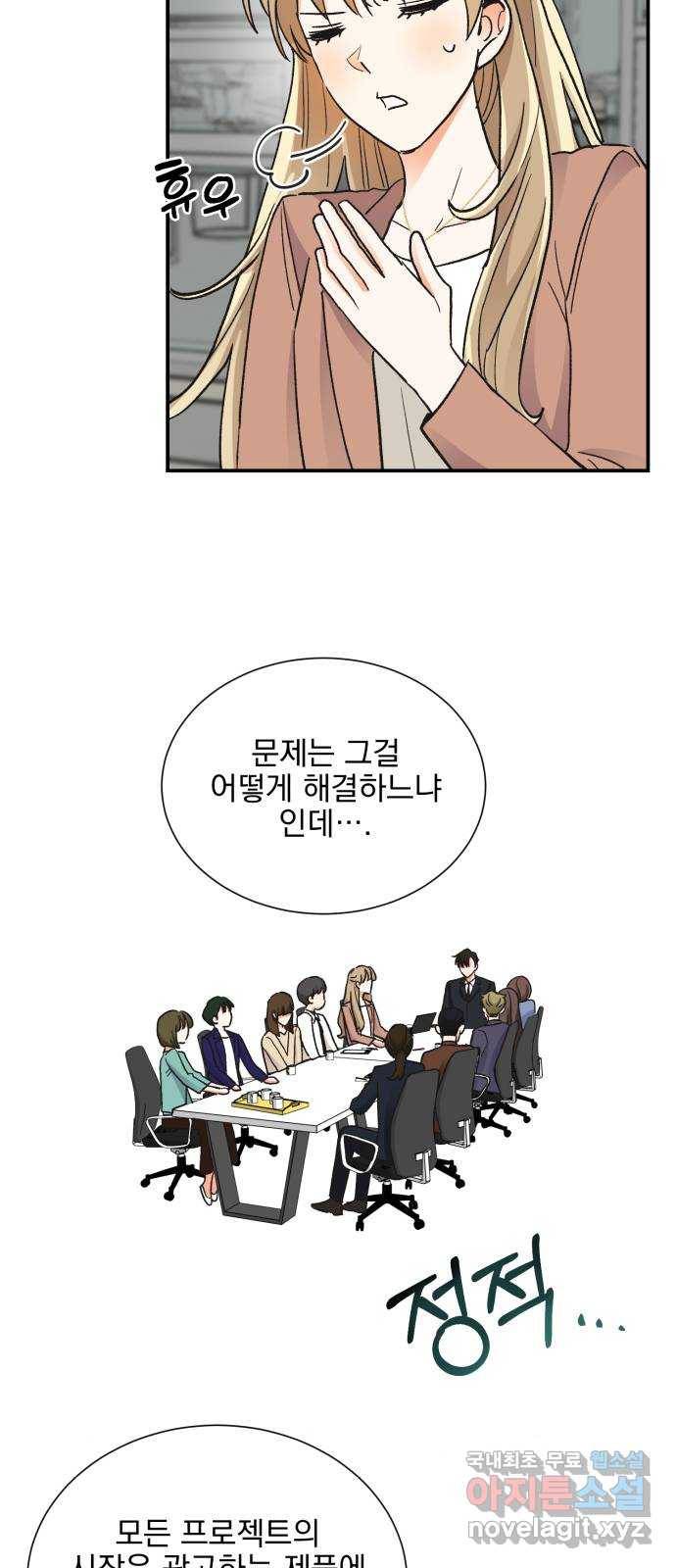 키스 식스 센스 71화 29
