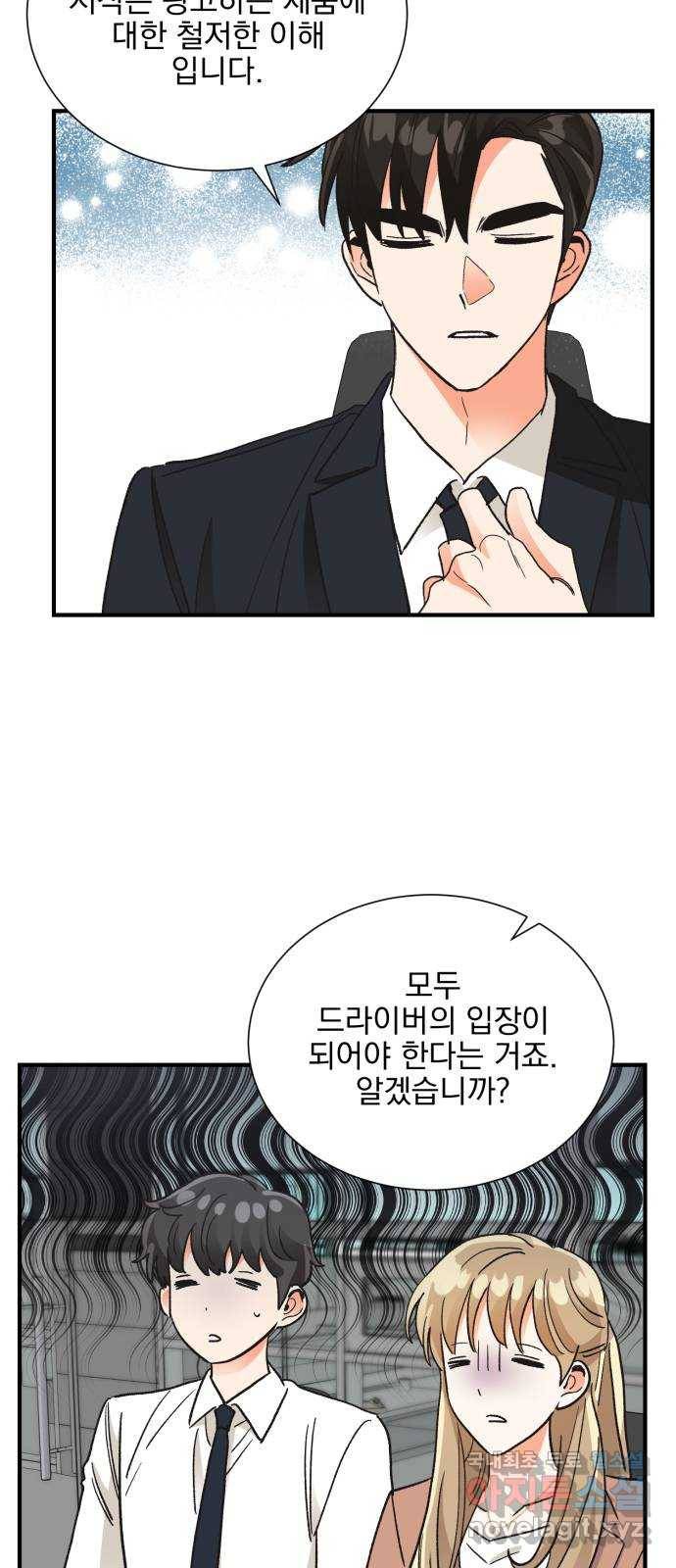 키스 식스 센스 71화 30