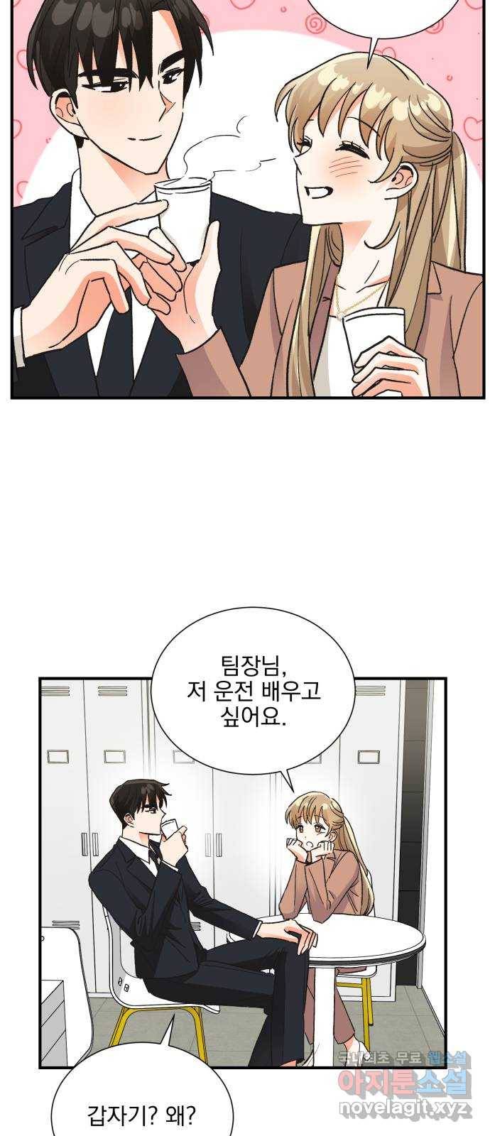 키스 식스 센스 71화 33