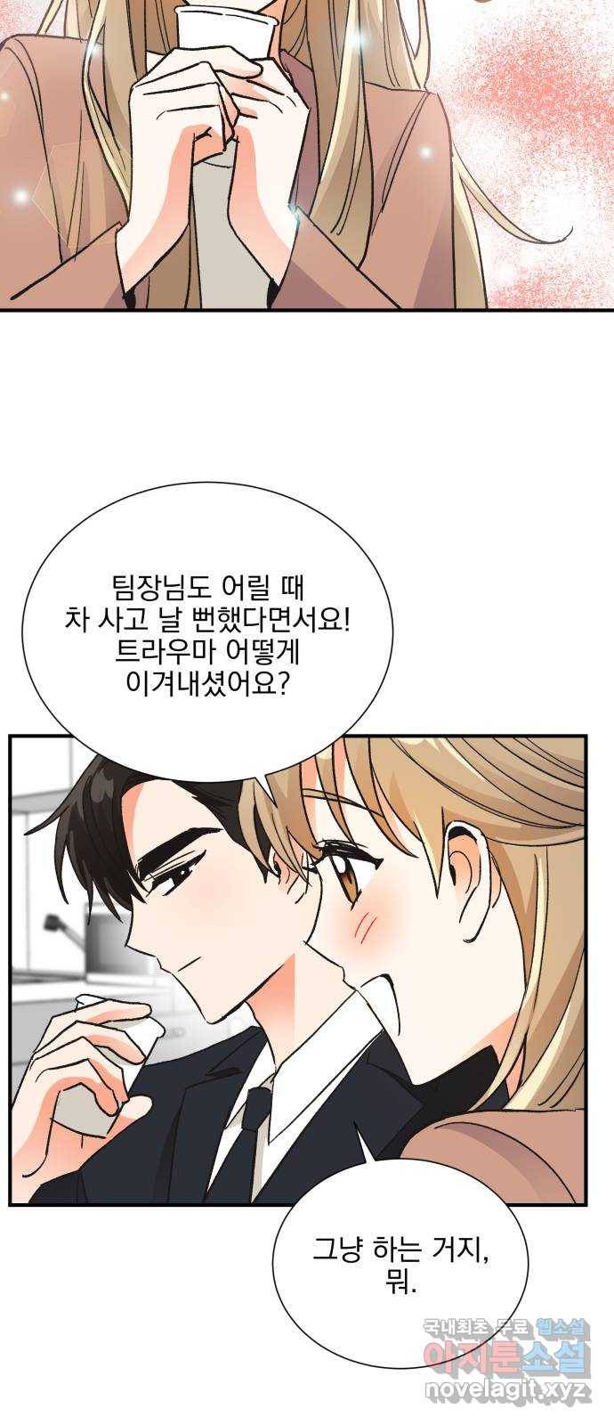 키스 식스 센스 71화 36