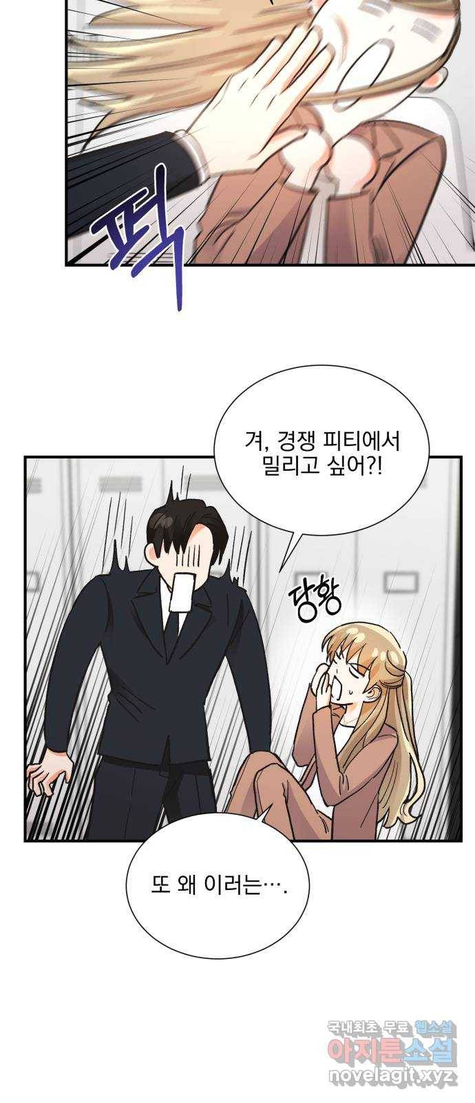 키스 식스 센스 71화 41