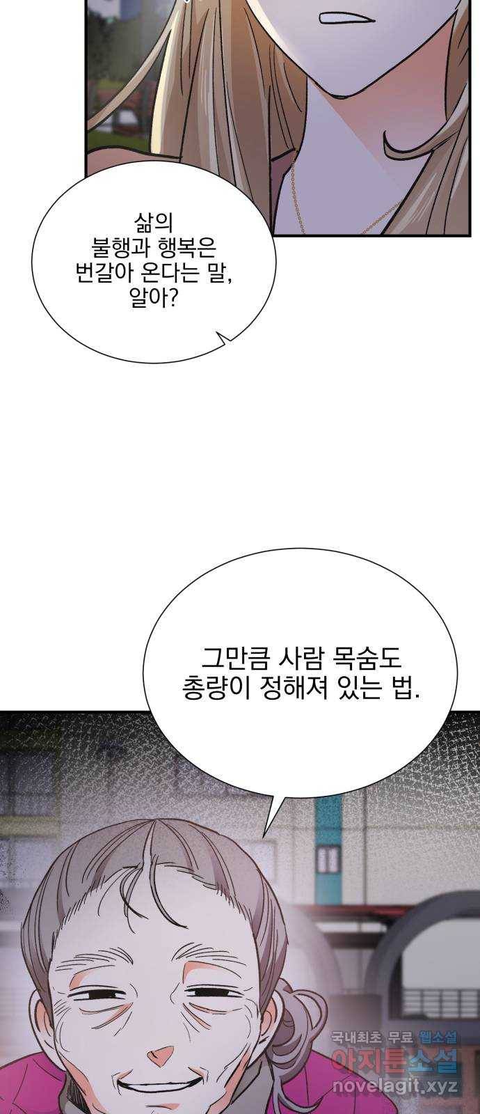 키스 식스 센스 71화 52