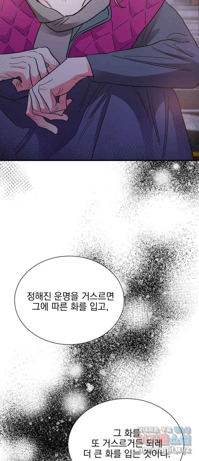 키스 식스 센스 71화 53