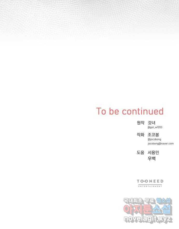 키스 식스 센스 71화 55