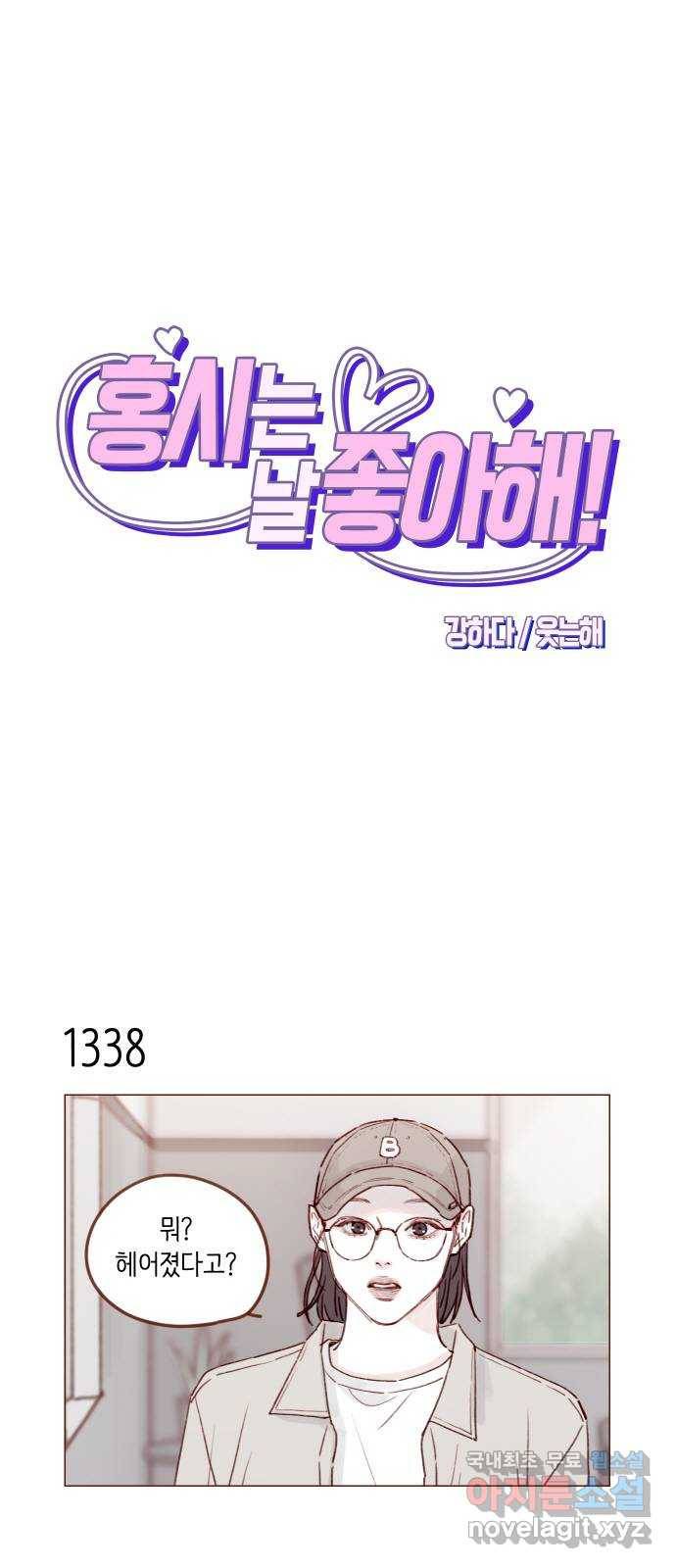 홍시는 날 좋아해! 210화 : 사실 답은 정해져 있잖아 1